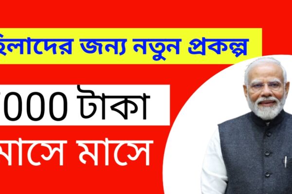 মহিলারা পাবে 7000 টাকা