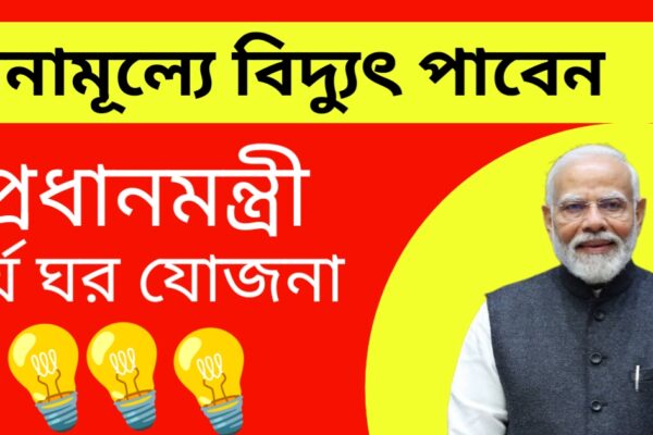 সম্পূর্ণ বিনামূল্যে বিদ্যুৎ