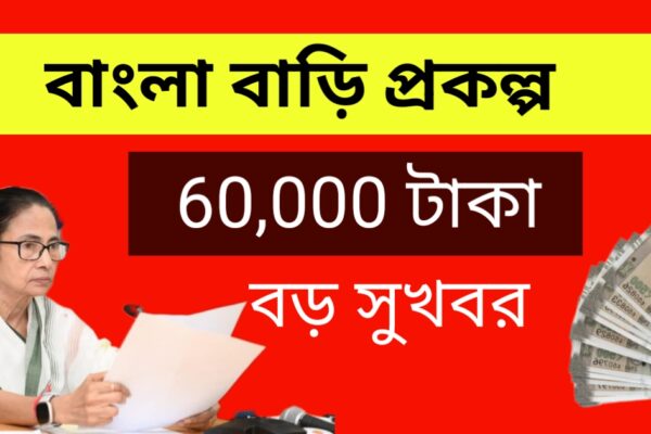 বাংলার বাড়ি