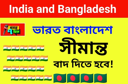 বাংলাদেশকে ১ ইঞ্চিও জায়গা নয়