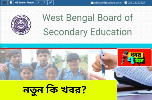 মধ্যশিক্ষা পর্ষদ থেকে মাধ্যমিক পড়ুয়াদের জন্য এক কড়া বিশেষ নিয়ম জারি 2025 ! আর এই নিয়ম না মানলে তিন বছরের জন্য পরীক্ষা দেওয়া নিষিদ্ধ হতে পারে। মধ্যশিক্ষা পর্ষদ