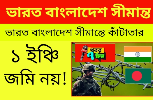 ১ ইঞ্চি ও জমি নয়