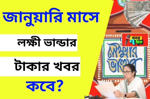 লক্ষী ভান্ডার