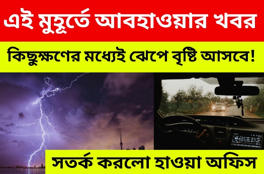 আবহাওয়ার খবর
