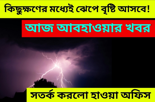 আবহাওয়ার খবর