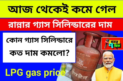 কমলো গ্যাস সিলিন্ডারের দাম