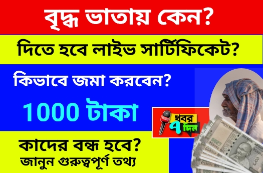 লাইফ সার্টিফিকেট 2025