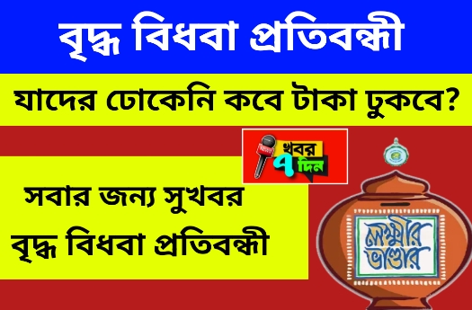লক্ষী ভান্ডার বিরাট চমক 2025