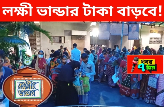 লক্ষীর ভান্ডার