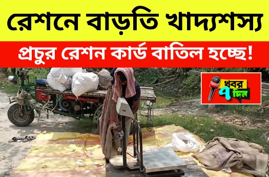2025 রেশনে মিলবে অতিরিক্ত খাদ্যশস্য