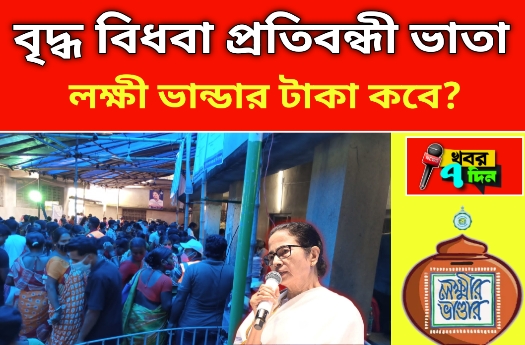 Lakshmi Bhandar