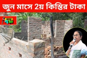 জুন মাসেই 3 লক্ষ উপভোক্তাকে আবাস