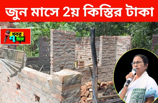 জুন মাসেই 3 লক্ষ উপভোক্তাকে আবাস