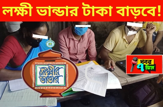 লক্ষীর ভান্ডার
