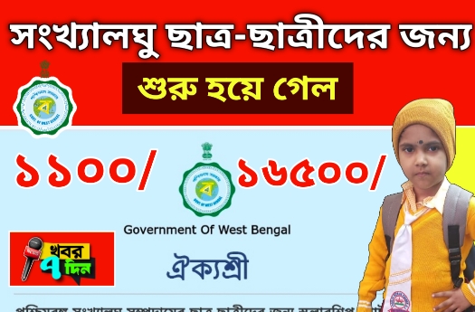 ঐক্যশ্রী প্রকল্পে