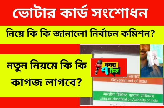 ভোটার কার্ড, Voter card