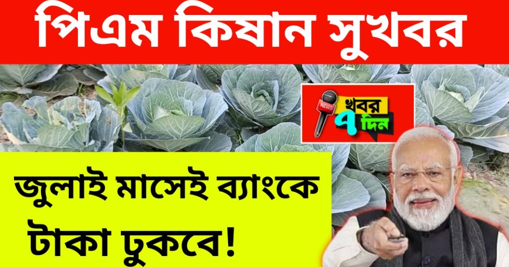 পিএম কিষান 2000