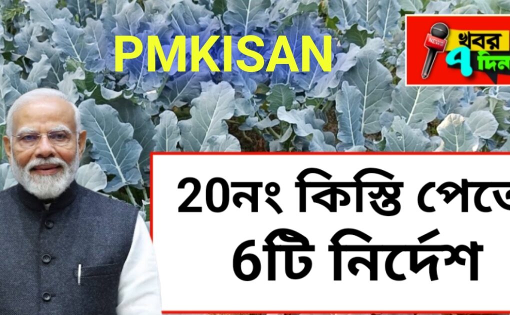 Pmkisan next installmen