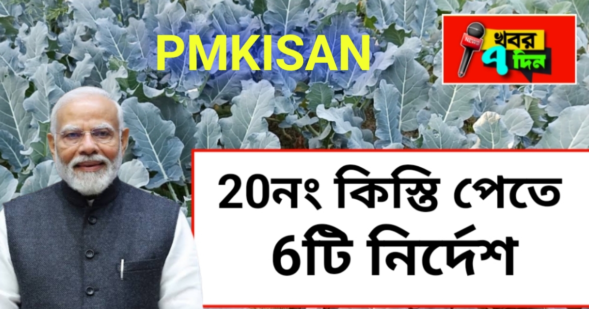 Pmkisan next installmen