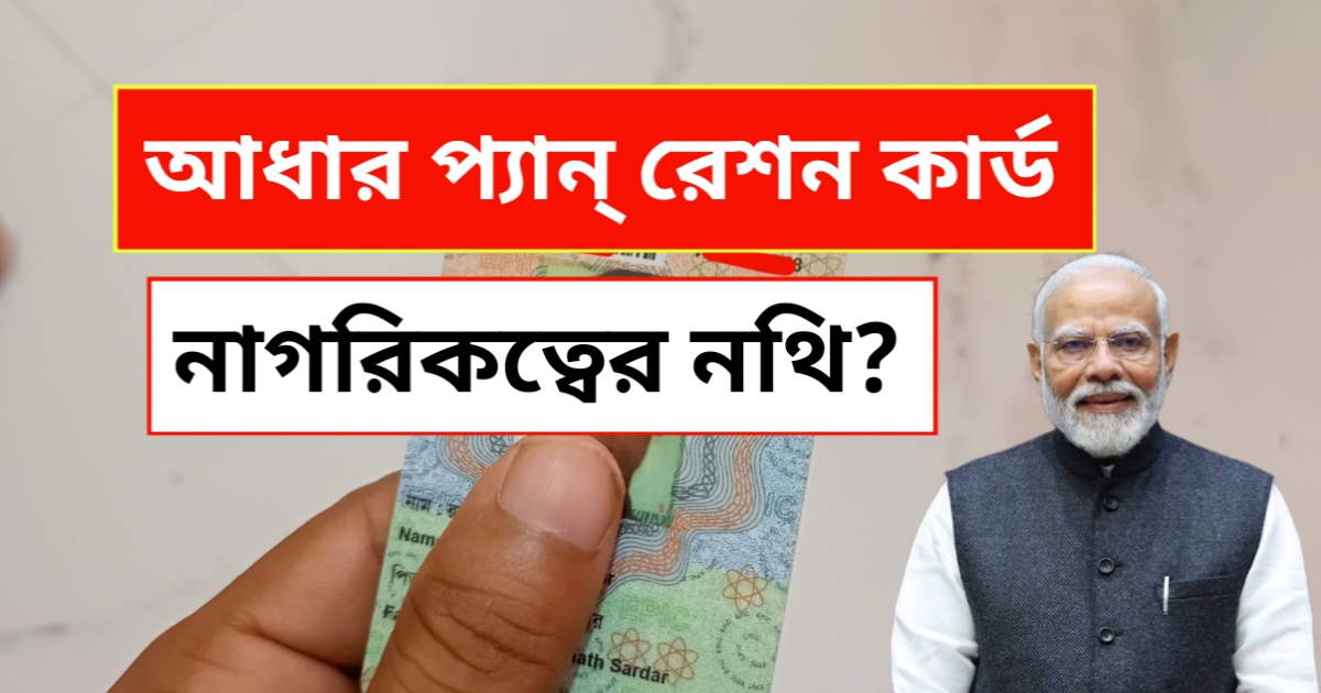 নাগরিকত্বের নথি