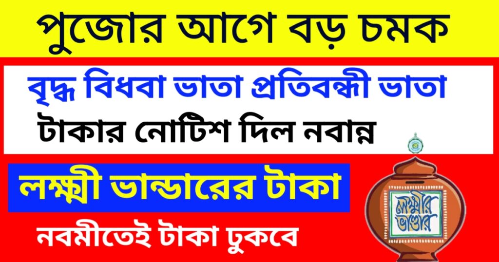 লক্ষ্মী ভান্ডার প্রকল্প