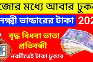 লক্ষ্মী ভান্ডার প্রকল্প